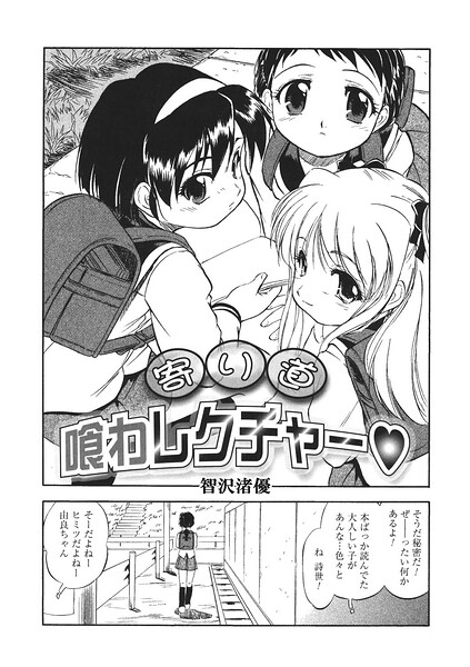 【エロ漫画】耳年増の女の子と男の先生が挑む、エロ本じみた本気の学園プレイを始める日ｗ