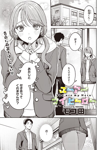 【エロ漫画】女子校生の恋とラブH 想いを止められない莉空と拓海の激しくも純愛な昼休みの物語