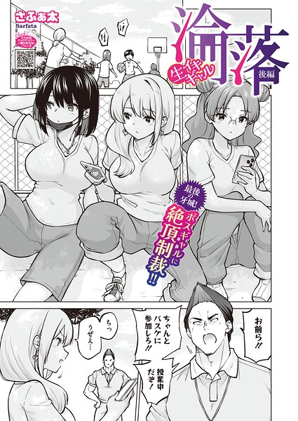 【エロ漫画】 生イキギャル淪落 後編