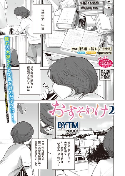 【エロ漫画】巨乳人妻の背徳誘惑 誘われてしまう下宿の大家さんと密会する夜！！