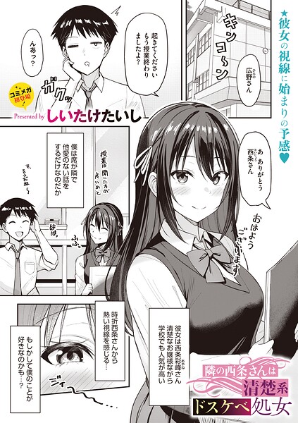【エロ漫画】隣の清楚なお嬢様が放課後に打ち明ける欲望と初めての関係