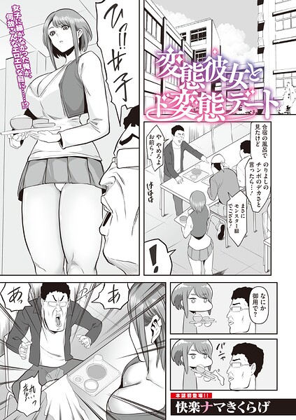 【エロ漫画】巨大な胸を誘惑する女友達と露出デート、彼女の巨乳にやられて中出しまで顔射なしで終われない夜ｗ