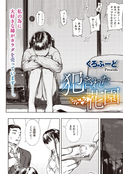 【エロ漫画】姉のために身を捧げる巨乳妹と売春を選んだ夜、妹はどう耐えるのかｗ