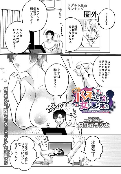 【エロ漫画】SNSでバズった絵の女が家に来た 巨乳編集者と恥ずかしいプレイ F救われる中出しとフェラ騎乗位のハメ撮り！！