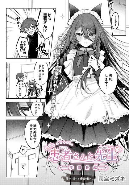 【エロ漫画】メイド姿の患者さんと先生の保健室エロ 玩具とローターで潮吹きと中出し 騎乗位フェラ temptations！