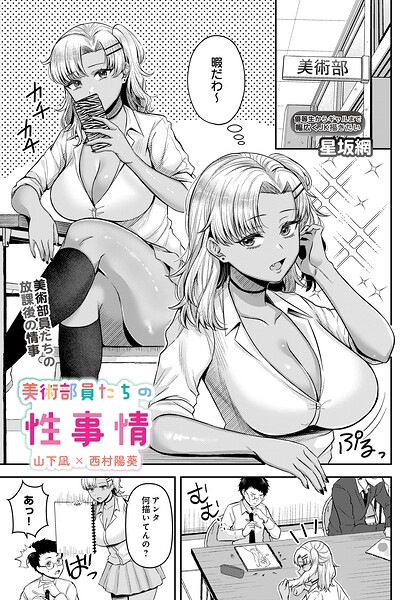 【エロ漫画】美術部の巨乳ギャルが誘惑する中出しパイズリ潮吹きぶっかけ事情ｗ