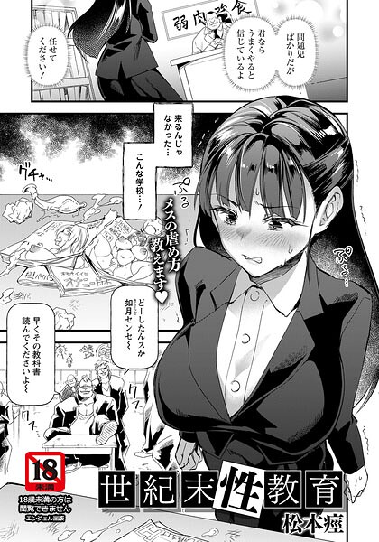 【エロ漫画】女教師が教室で挑む潮吹き快感と支配の夜、残虐な快楽に堕ちる【松本痙】ｗ