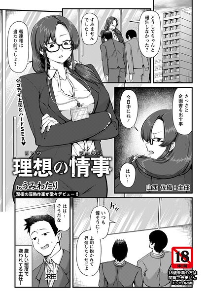 【エロ漫画】熟練OLの巨乳熟女が密会でフェラと中出しを掟破りに楽しむ熟れた夜ｗ