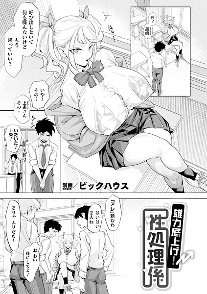 【エロ漫画】巨乳ギャルが性処理係に覚醒してしまう瞬間を描く、部室での中出しと密かな騎乗位の実践ｗ