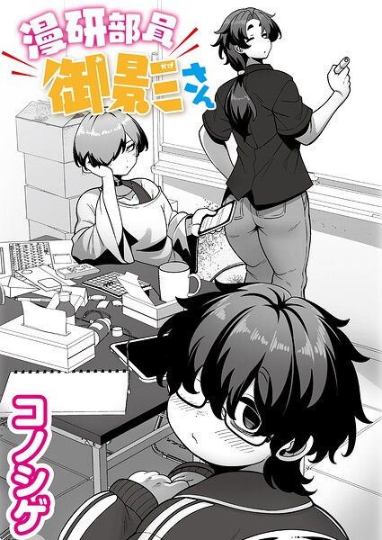 【エロ漫画】巨乳の漫研部員と放課後に密着する騎乗位の濡れた情熱中出しセックスｗ