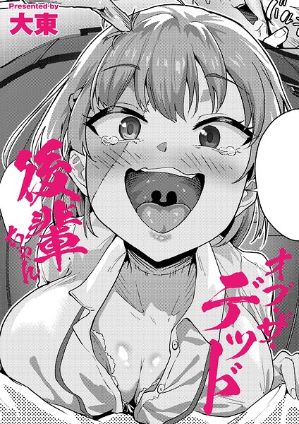 【エロ漫画】後輩OLと巨乳な彼女がフェラと中出しで堕ちる瞬間を見逃すなｗ