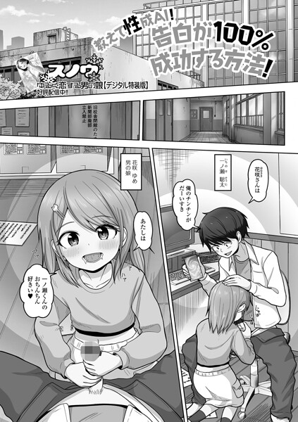 【エロ漫画】可愛い男の娘と学園でフェラと中出しを経験、騎乗位で潮吹きを堪能する物語！