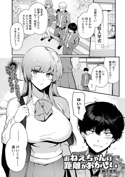 【エロ漫画】姉と近すぎる距離で中出しと潮吹きの快感を覚えるフェラ騎乗位の夜ｗ