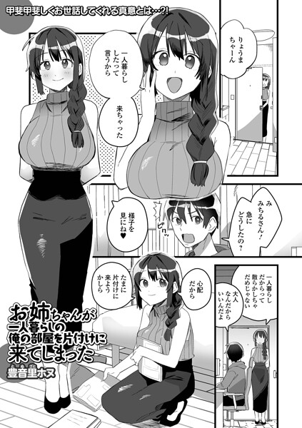 【エロ漫画】姉と過ごす夜に中出しフェラとパイズリで崩壊する騎乗位の潮吹きセックス！
