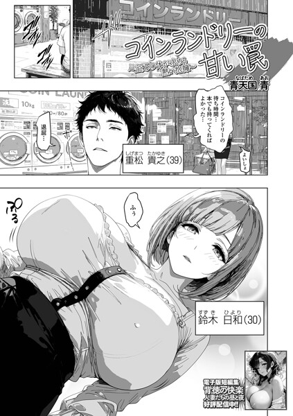 【エロ漫画】寝取られ人妻の背徳ラブ 欲望に溺れて中出しとフェラに身を任せる騎乗位ｗ