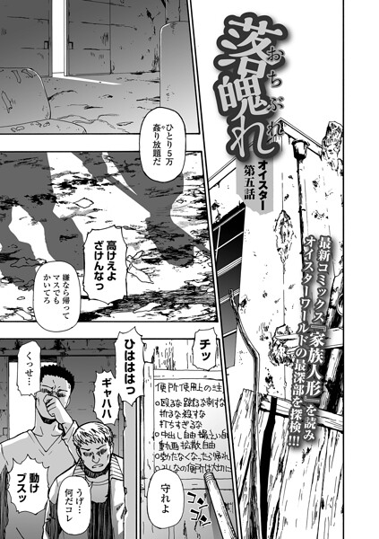 【エロ漫画】巨乳女子校生を取り巻く拘束と中出し 羞恥と乱交の快楽に堕ちる夜の影響ｗ