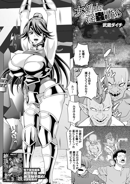 【エロ漫画】女戦士と淫蟲の罠から脱出するため、強引に潮吹きと中出しを迫られる場面が連なるファンタジーの夜ｗ