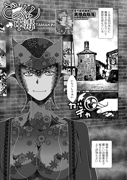 【エロ漫画】薬屋の妖しい催淫薬で体が暴走する巨乳ヒロインと男たちの露出ハーレム Fateの夜ｗ