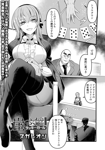 【エロ漫画】崖っぷちの姉が巨乳を武器に中出しパイズリで護る夜の戦いｗ
