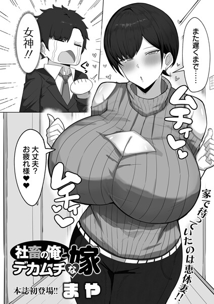 【エロ漫画】デカムチ姉さんと過剰olな日常 射精を狙う深夜のフェラと中出し騎乗位ｗ