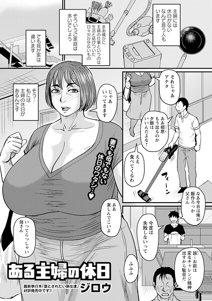 【エロ漫画】人妻の熟れた色気に惑わされる夜、寝取られの背徳と巨乳フェラで中出し騎乗位をねだる午后ｗ