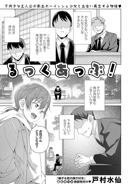 【エロ漫画】公園で出会った下を向く元会社員と家に泊めてもらって始まる中出しフェラと騎乗位の夜ｗ