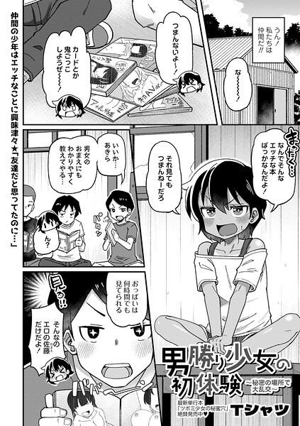 【エロ漫画】男勝りな美少女が日焼けした体で仲間のと複数プレイ、中出しを連発してハーレム状態になる夜の遊戯ｗ