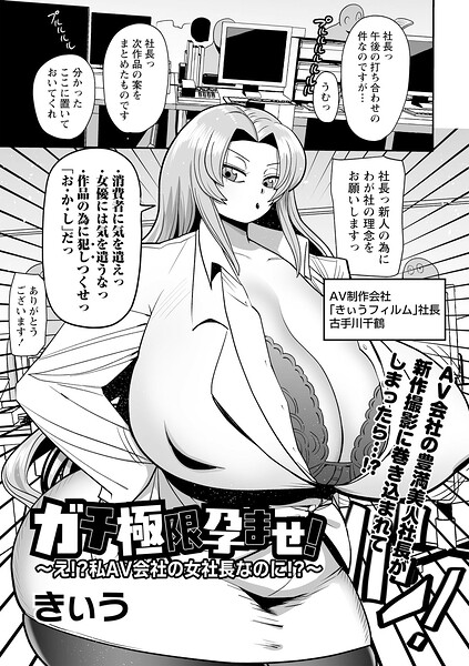 【エロ漫画】巨乳OL社長の秘密オフィスでフェラと中出しが絡む騎乗位セックスの真相を暴く！