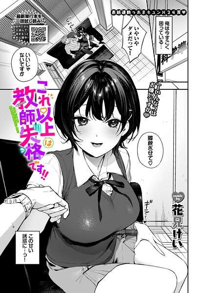 【エロ漫画】教師失格の現場で彼女と触れ合う禁断の授業。巨乳の女性教師と生徒風の相乗りキスから始まる中出し騎乗位の刺激的な夜ｗ