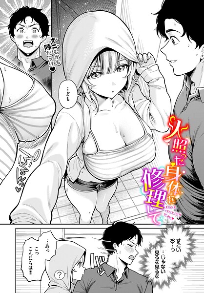 【エロ漫画】暑さのせいじゃない、無防備な君に惹かれた二人の夜中の密着セックスｗ