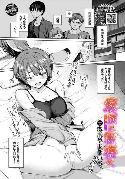 【エロ漫画】同居する年下いとこくんと隠された情熱を暴く、部屋でのオナニーが始まる背徳エッチｗ