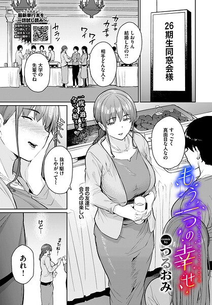 【エロ漫画】同窓会で再会した元カレに身を委ねる人妻の背徳エロスと快楽の果てｗ