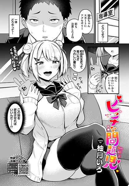 【エロ漫画】生意気なギャルと教師の反省エッチ決着戦、爆乳で迫る誘惑と敗北の夜ｗ