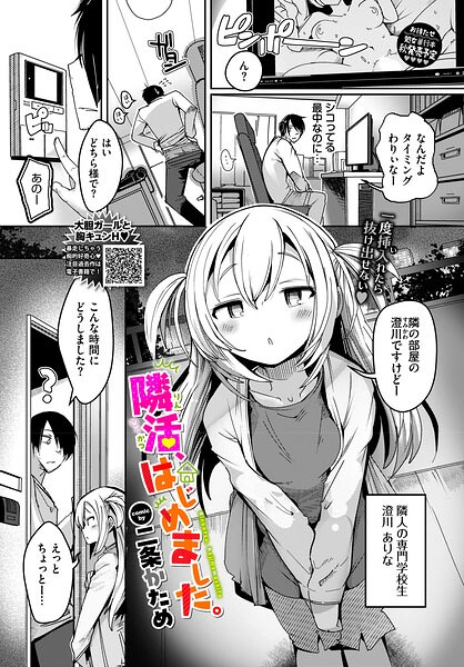【エロ漫画】隣人とのはじめての夜に巨乳OLとほろ酔いの距離感を縮めるの物語