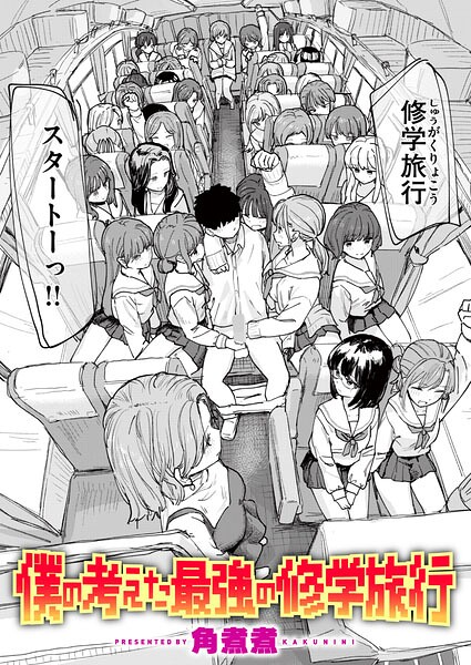【エロ漫画】女教師と団欒する中出しフェラと手コキのハーレム修学旅行ツアー！