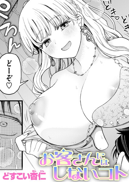 【エロ漫画】キャバ嬢のゆながと過ごす残業後の夜、巨乳キャバ嬢と中出しの手コキで癒される件！！