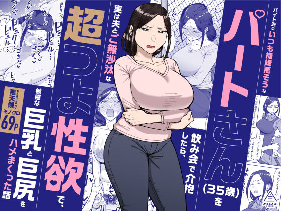 【エロ同人】巨乳人妻の密会で中出し尽くす大人の色気ある夜の密着セックスを堪能する話！！