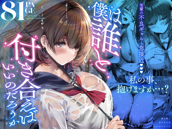 【エロ同人】寝取られギャルの巨乳が誘惑する中出しパイズリと制服セックスの夜ｗ
