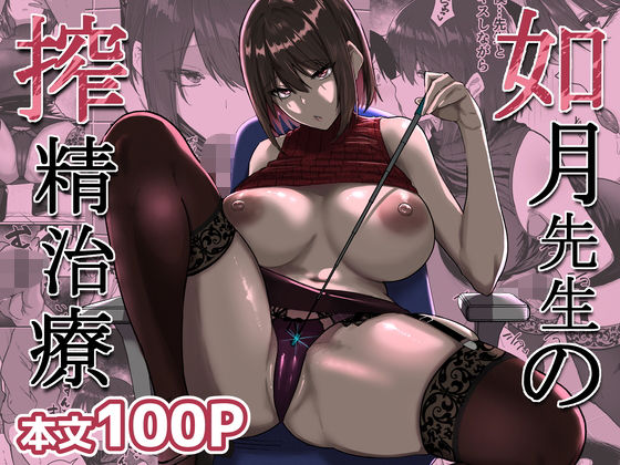 【エロ同人】巨乳女医のフェラと手コキで中出しするパイズリ治療の秘密ｗ