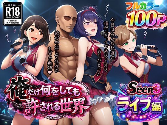 【エロ同人】寝取られて堕ちる夜…巨乳女子とハーレム三昧の中出しエロティック同人ｗ
