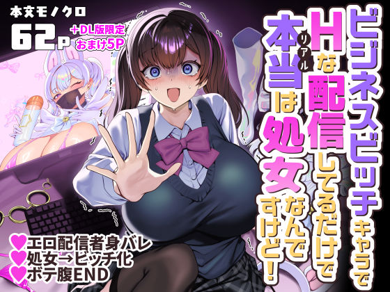 【エロ同人】巨乳配信者と露出プレイでハーレム乱交に溺れる孕ませの夜ｗ