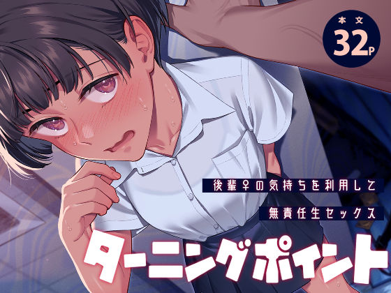 【エロ同人】学園で浮気の相手とイラマチオされながら巨乳を魅せる女子の中出しフェラ作戦！ｗ