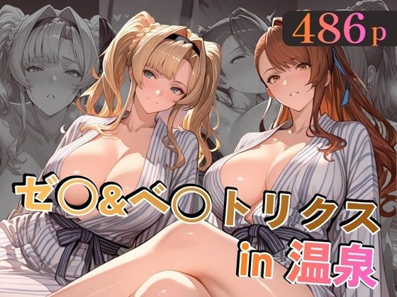 【エロ同人】温泉で出会った巨乳彼女とフェラと中出しを重ねるパイズリ和姦ライフ！ｗ