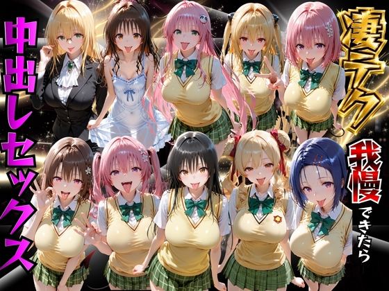【エロ同人】寝取られ系ヒロインの巨乳が堕ちる瞬間 中出しとパイズリで崩される夜ｗ