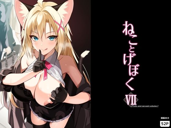 【エロ同人】お嬢様と獣系ツンデレのねこみみ中出し言葉責めで虜になる夜ｗ