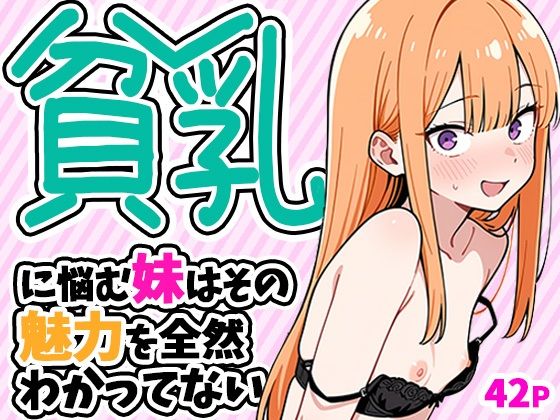 【エロ同人】妹と近親の関係で中出しフェラに酔う夜、彼女の巨乳が止まらない﻿！