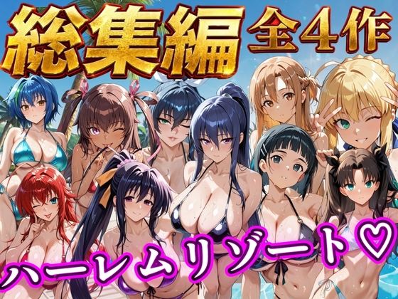 【エロ同人】寝取られ系の美乳巨乳女と中出しフェラ見せつける露出ハーレム旅ｗ