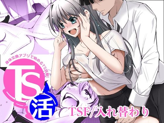 【エロ同人】ダウンロードで始まる性転換女子とフェラとオナニーの世界を体感する話