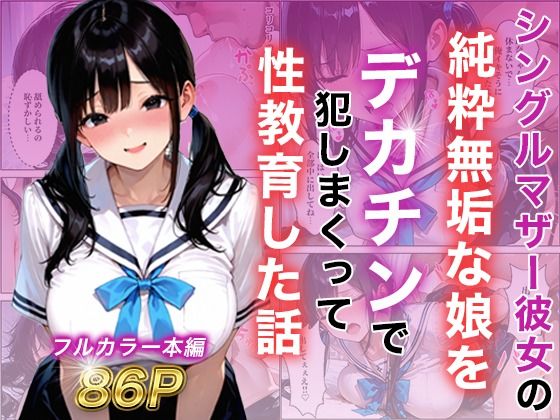 【エロ同人】シングルマザーの娘と巨乳の彼女がフェラと中出しで崩れる夜の教育セッション！！