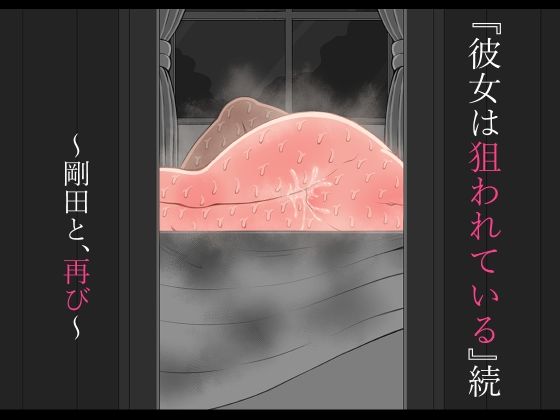 【エロ同人】幼馴染の彼女を寝取られた僕の背徳と巨乳の堕ちる夜ｗ